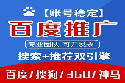 百度竞价代运营助力企业实现精准营销